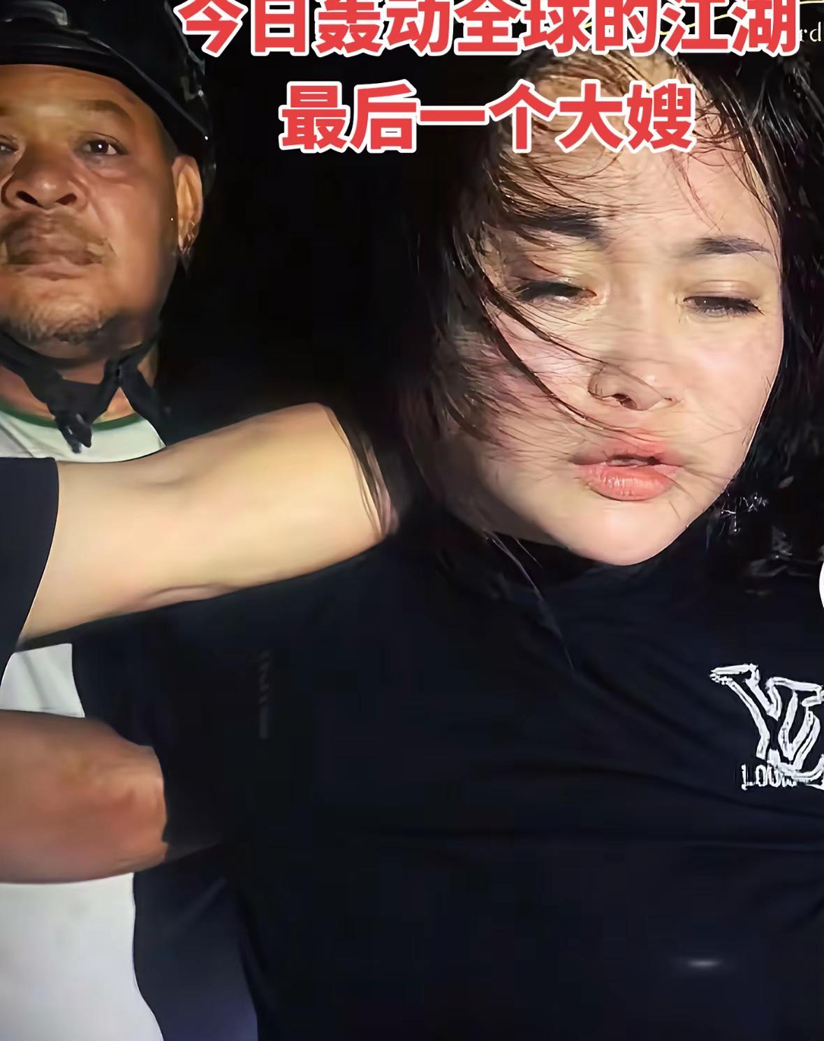 2025年11月18日，全世界最大的瓜！江湖最后的大嫂，孤身一身劫囚成功！若是大