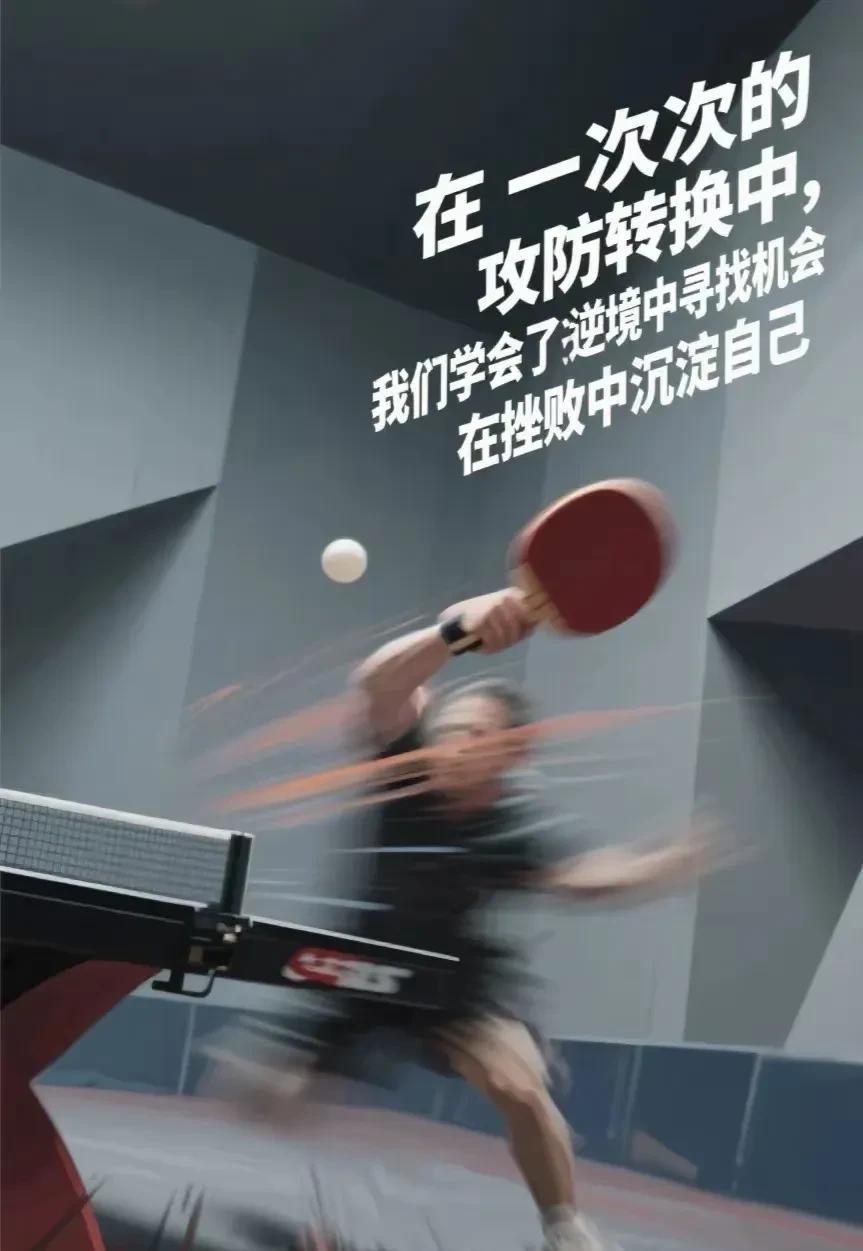 敢于等球，敢于加力！打乒乓球时，在主动进攻环节中，是需要等一等来球的，有助于完成