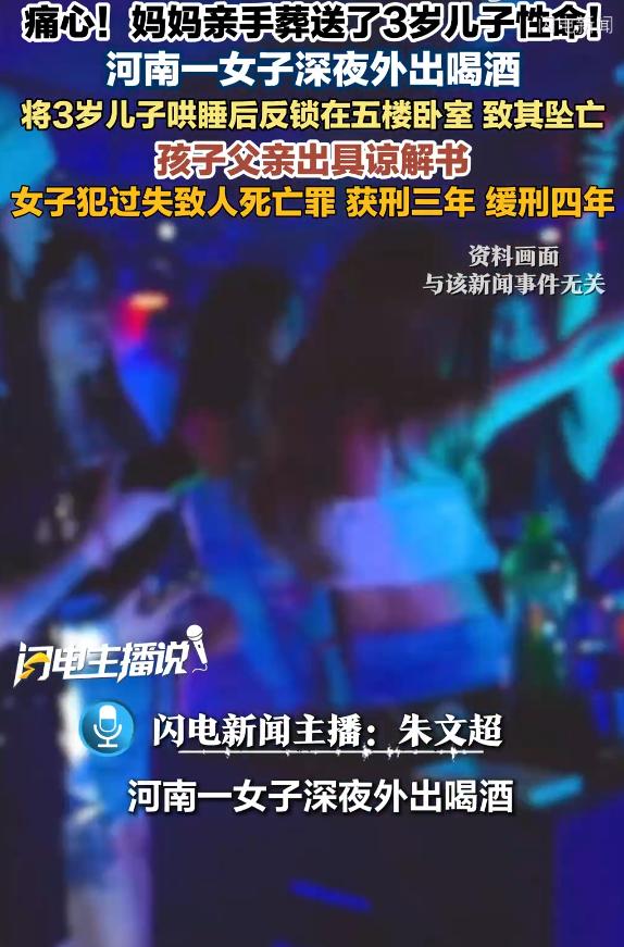 河南，一女子凌晨不陪三岁孩子睡觉，却跑去酒吧玩，最后孩子找不到妈妈，打开了5楼的