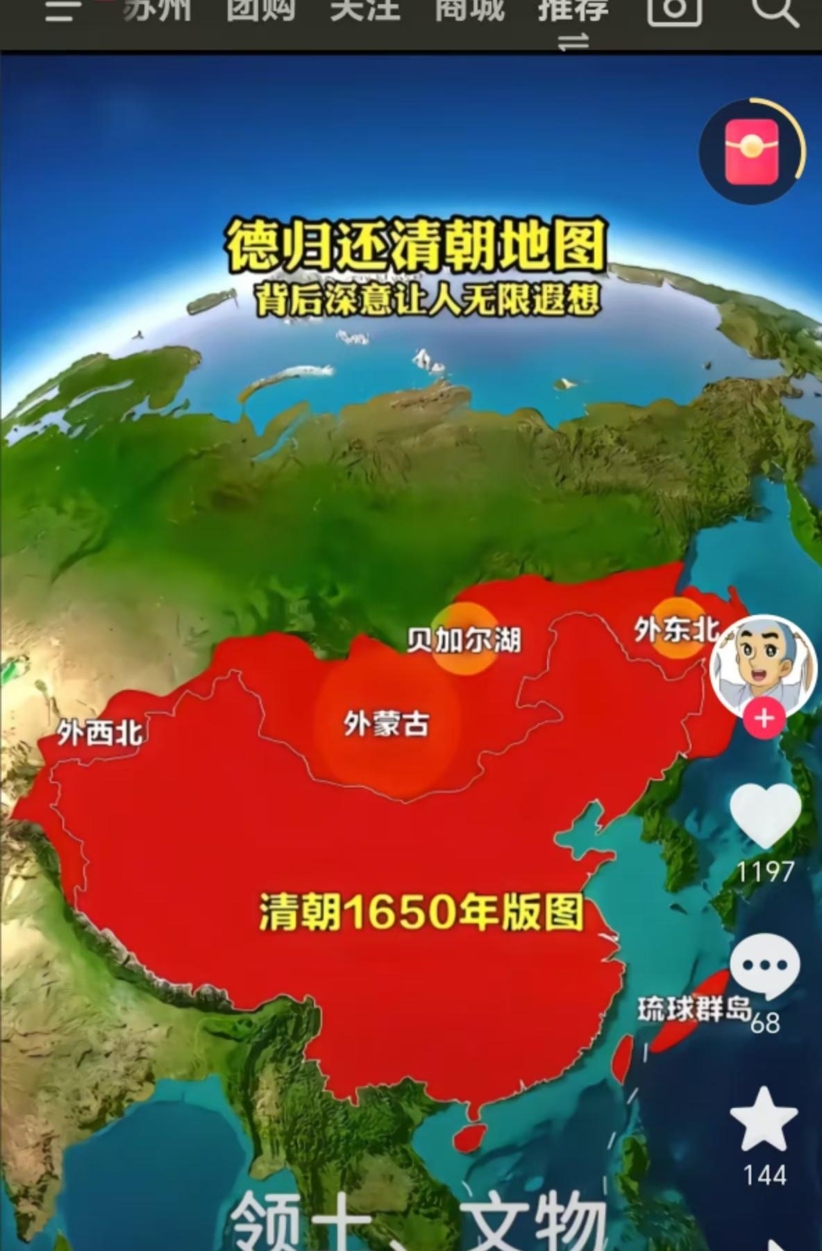 德国归还了清朝的地图，让我们无限遐想，，，，，，之前的清王朝太大了：外西北