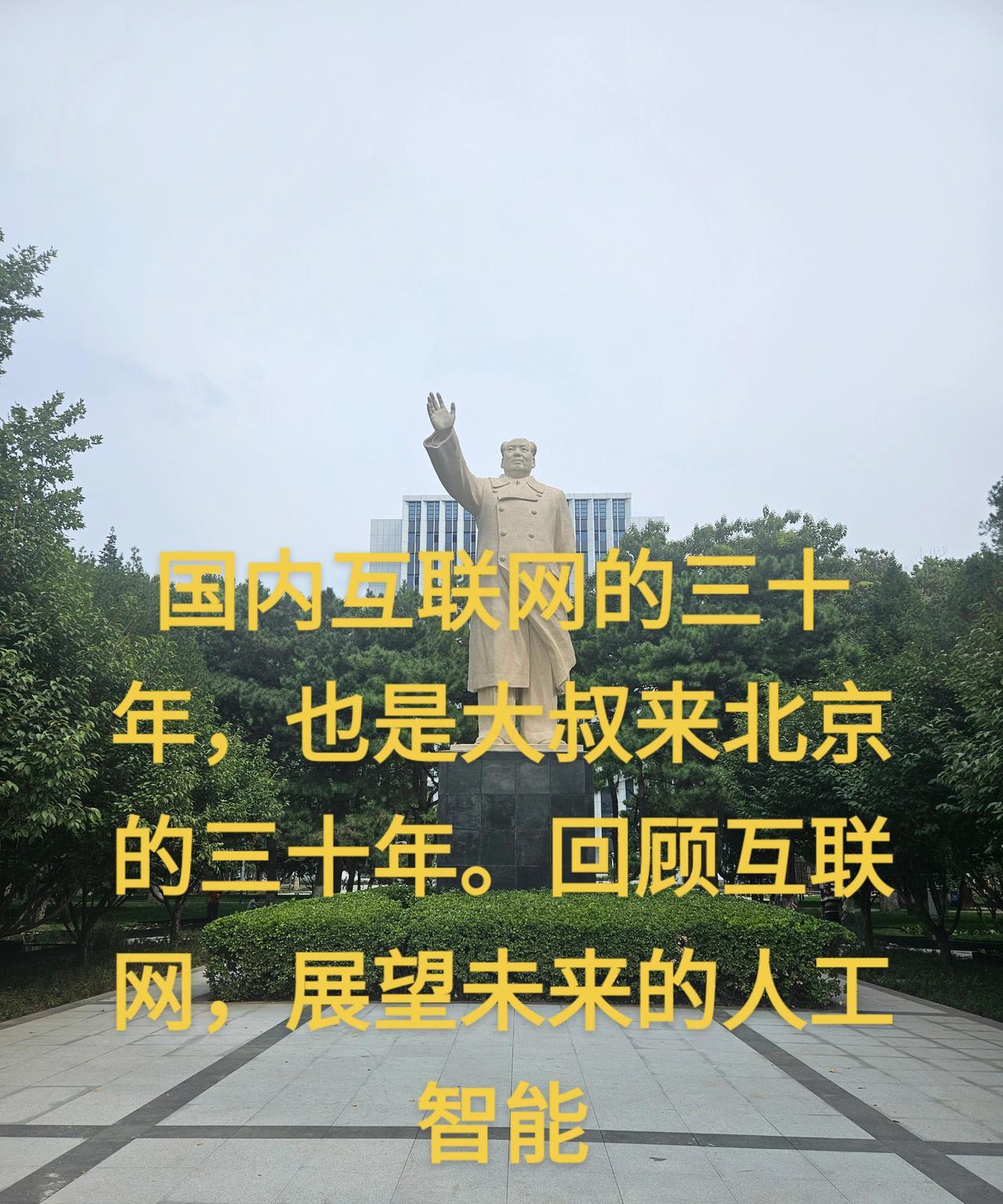 昨天回去北京邮电大学参加了入学三十年的活动，听了老师们介绍国内互联网的一些故事和