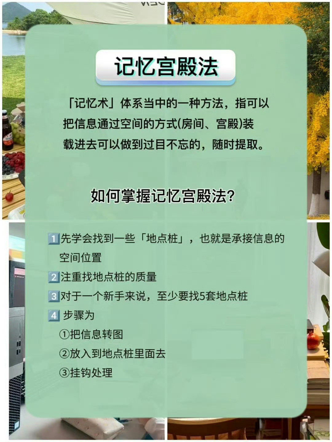 被世界公认的四种超强记忆法！