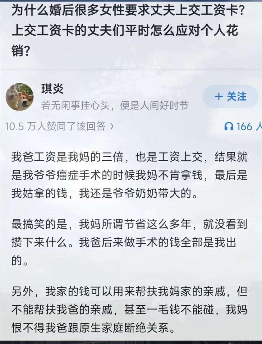 结婚后工资上交引发的家庭矛盾。