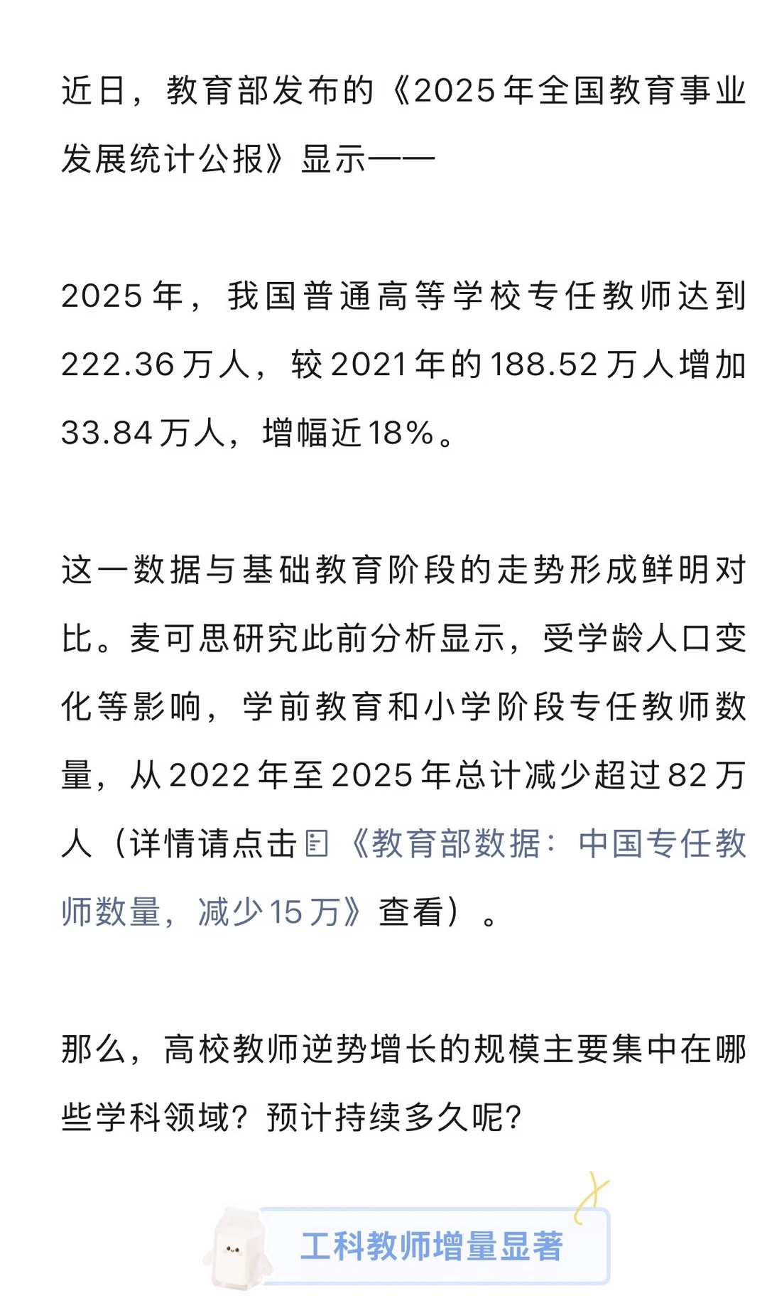 教育部数据：高校专任教师，五年增长近34万