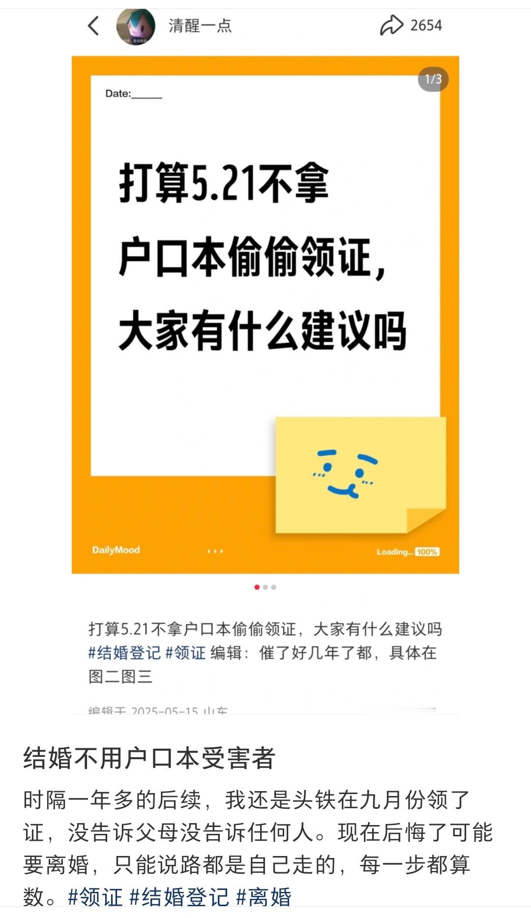 不知道是不是演戏，这个人25年发帖说要偷偷领证，网友劝半天，她答应不会偷偷去了。