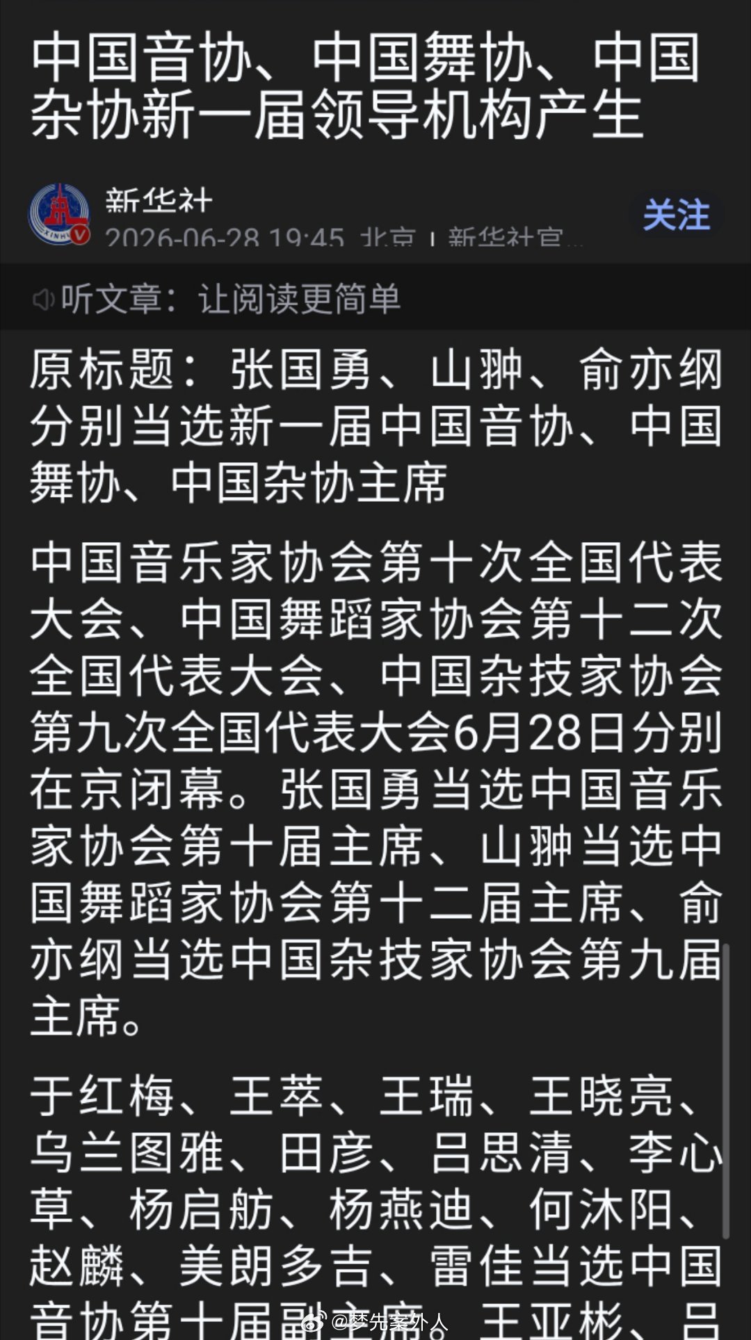 给乌兰图雅副主席贺喜吧