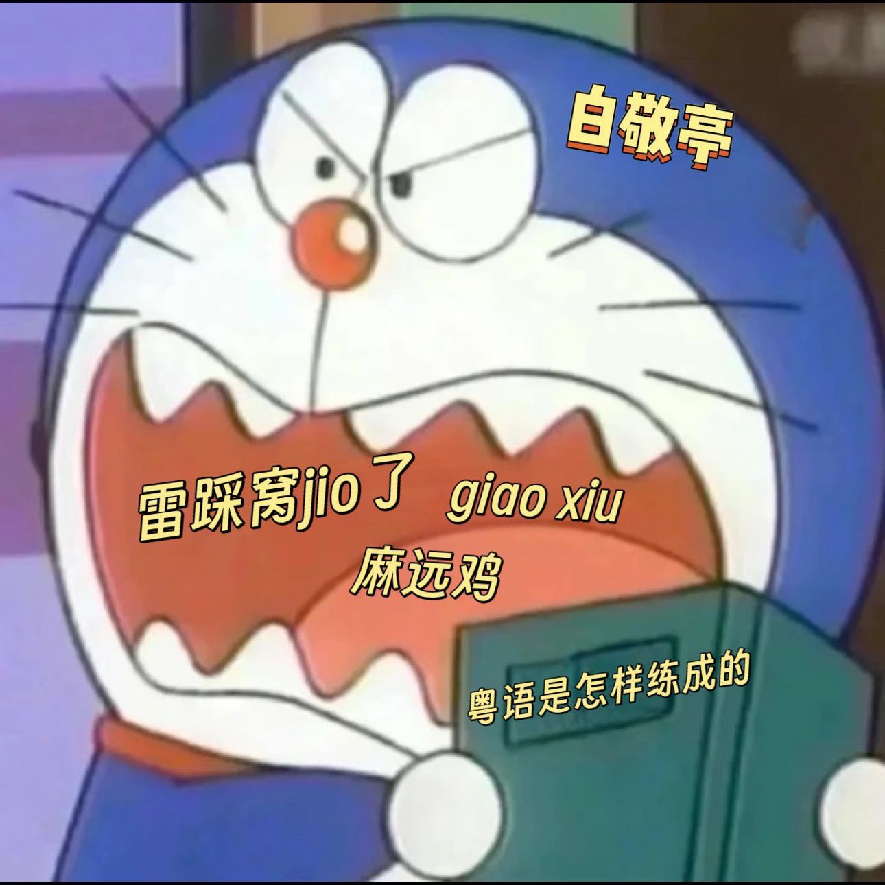 白敬亭被粤语咬了六集都没好哥又来说塑料粤语了，这个不眠日我看了七集就看白敬亭
