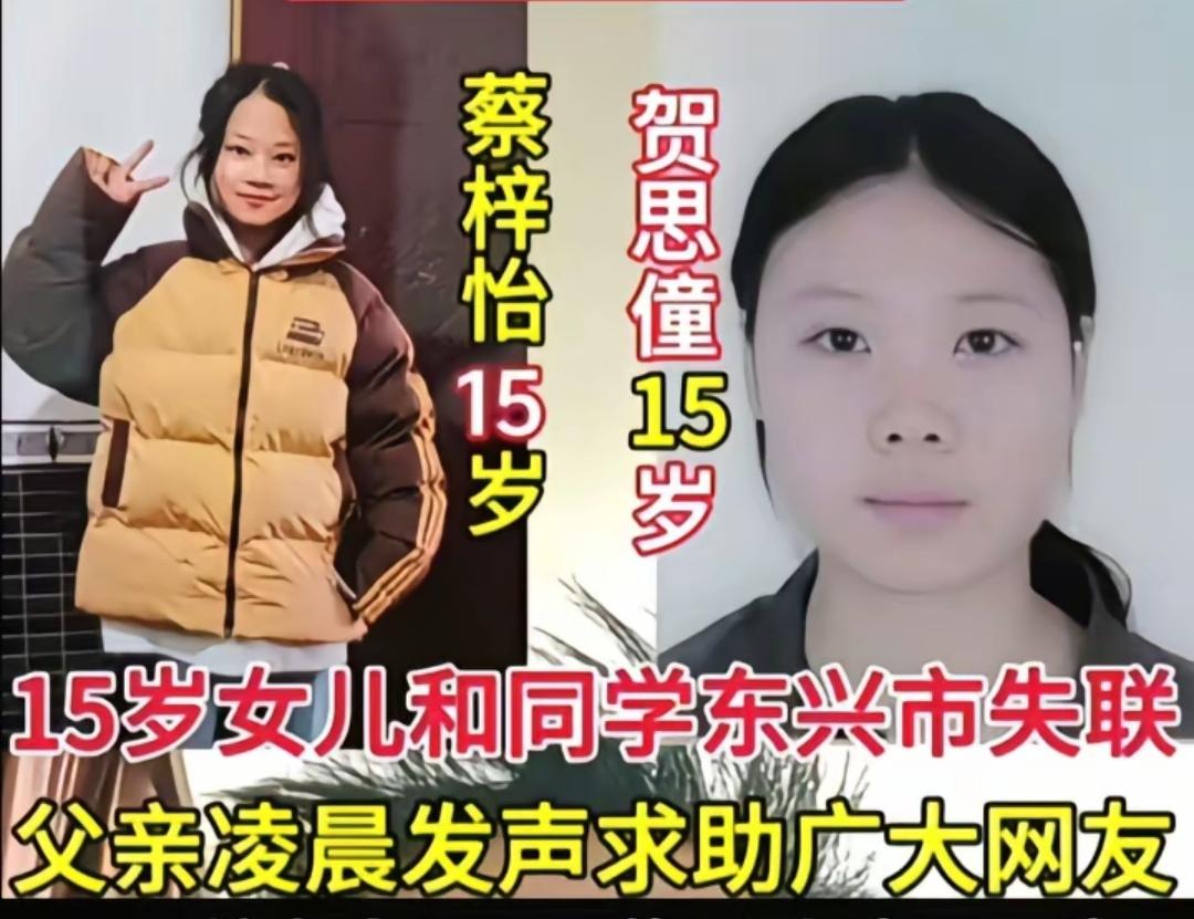 养女儿就怕有麻烦，特别是在叛逆期的时候。两名15岁女孩“失踪”，最后的定位在