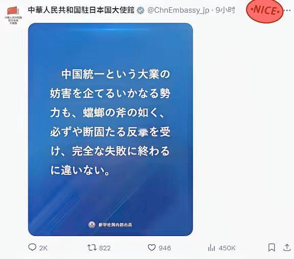 12月9日，中国驻日本大使馆发布了一张海报，让日本网民非常“不爽”。这张海报是在