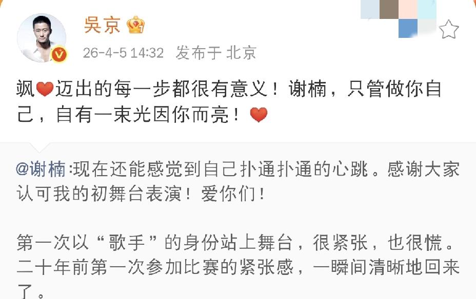 吴京高调发文4月5日下午吴京高调发文！这一次，他为了一个人，他的老婆谢楠