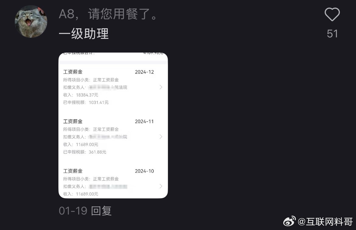 体制内某单位工资情况。​​​