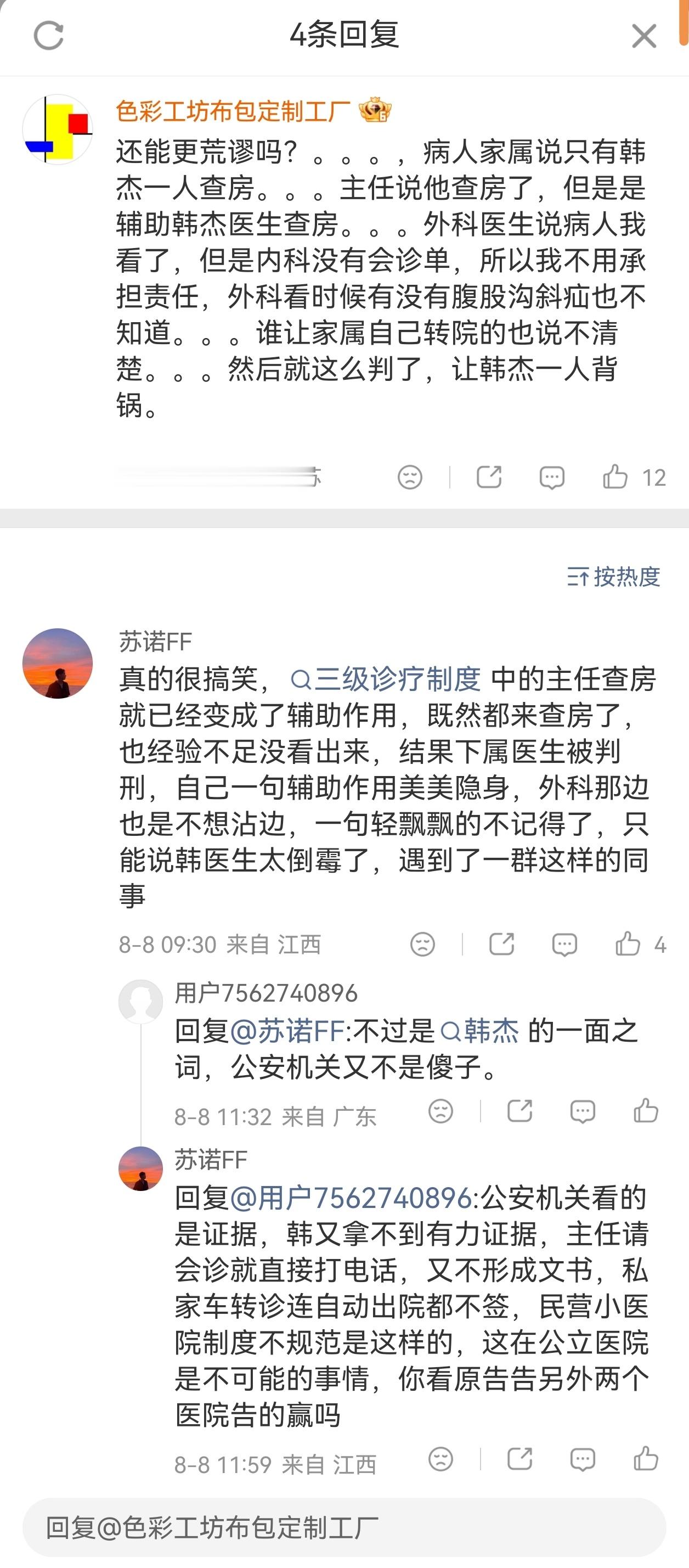 我倒是没来源获取这个案例的病历资料，只是看网友讨论的这个病历，这个事真的这么离谱