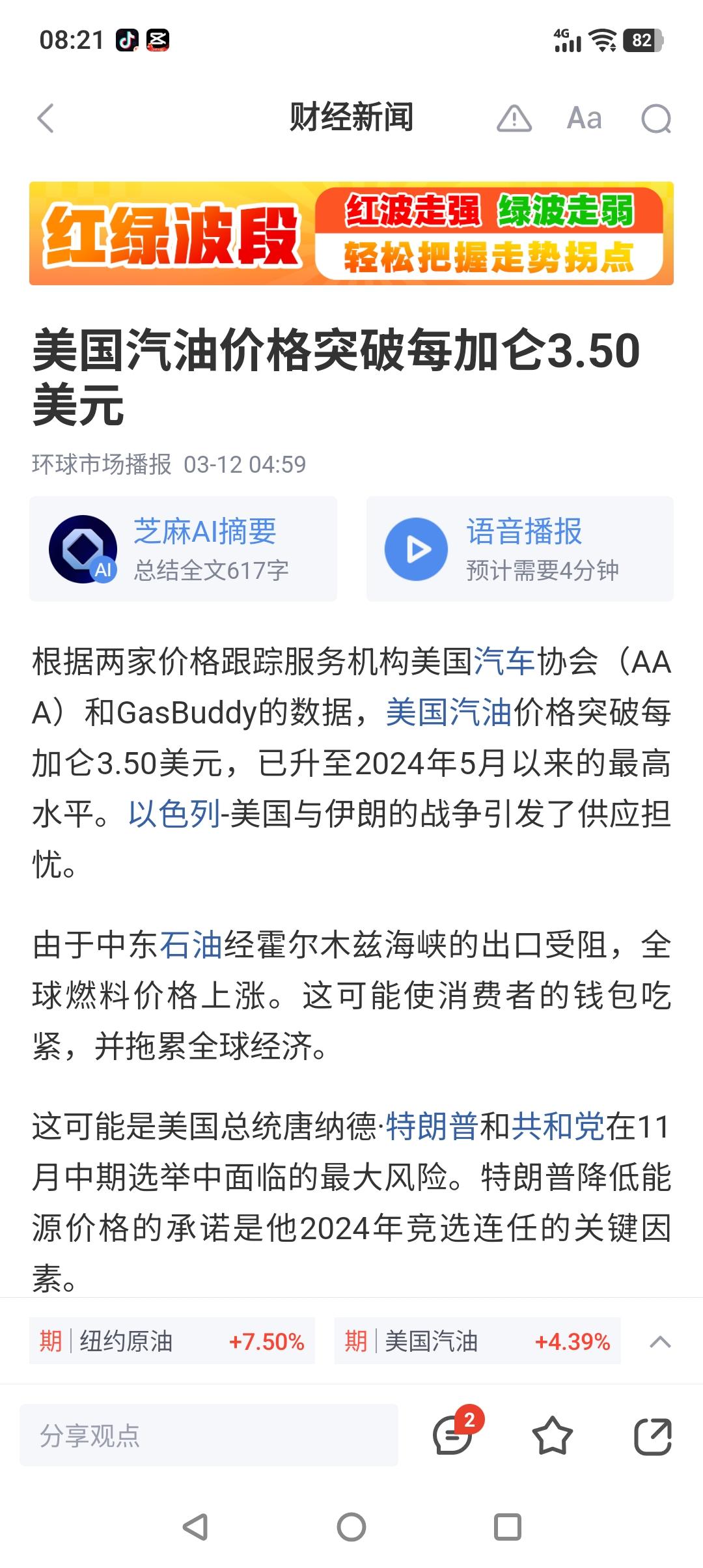 美国油价暴涨？据新浪财经报道，受中东战局影响，美国汽油价格突破3.5美元一加仑