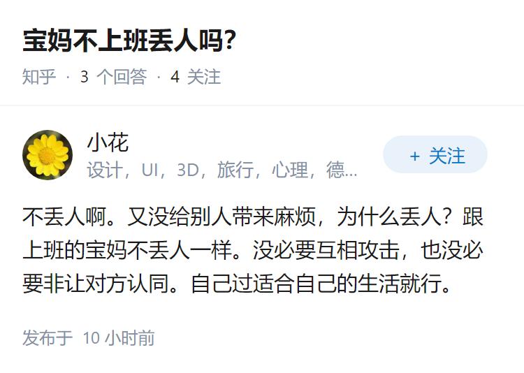 宝妈不上班丢人吗？