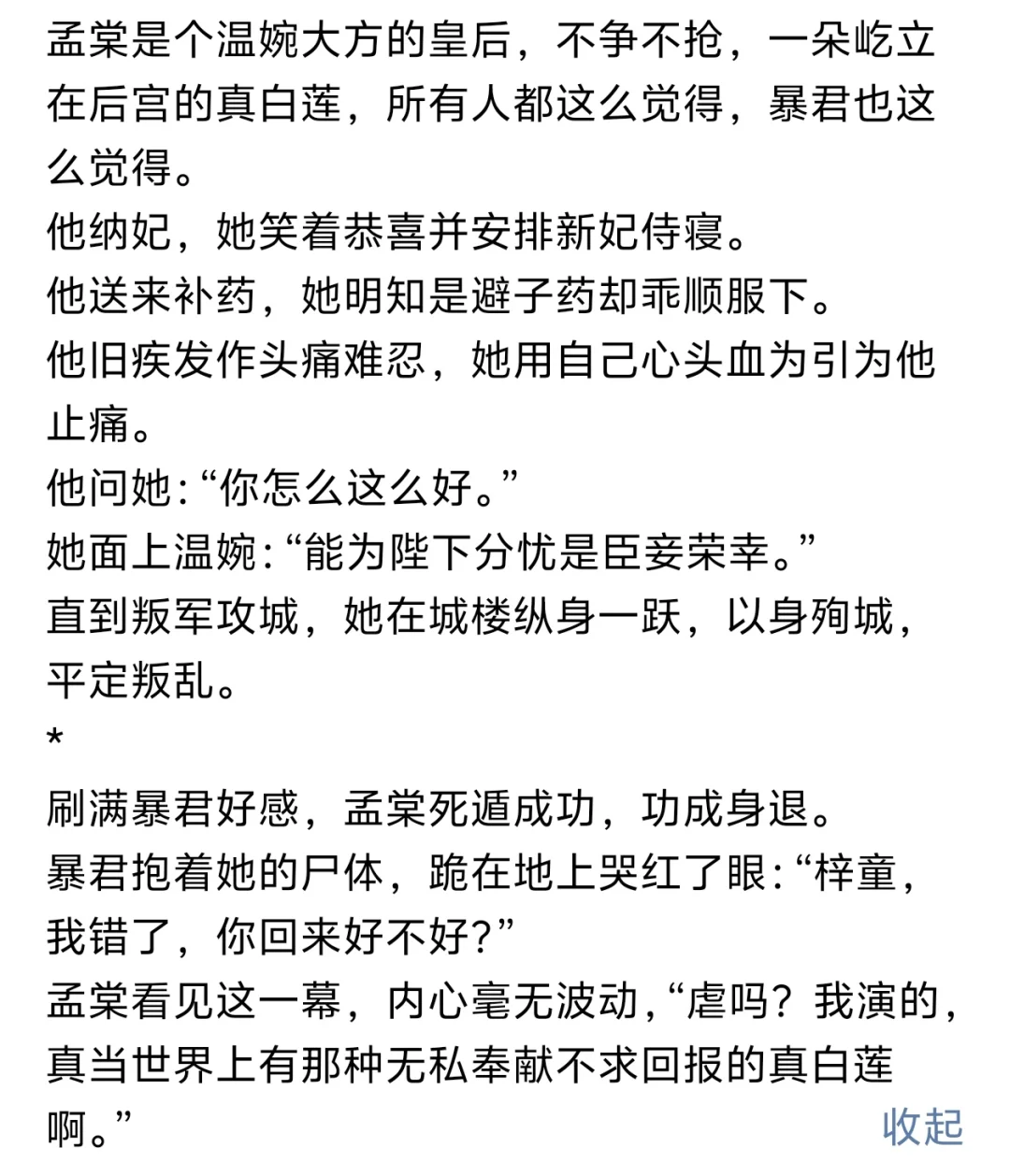 《娘娘不入爱河，暴君疯批入魔》小说