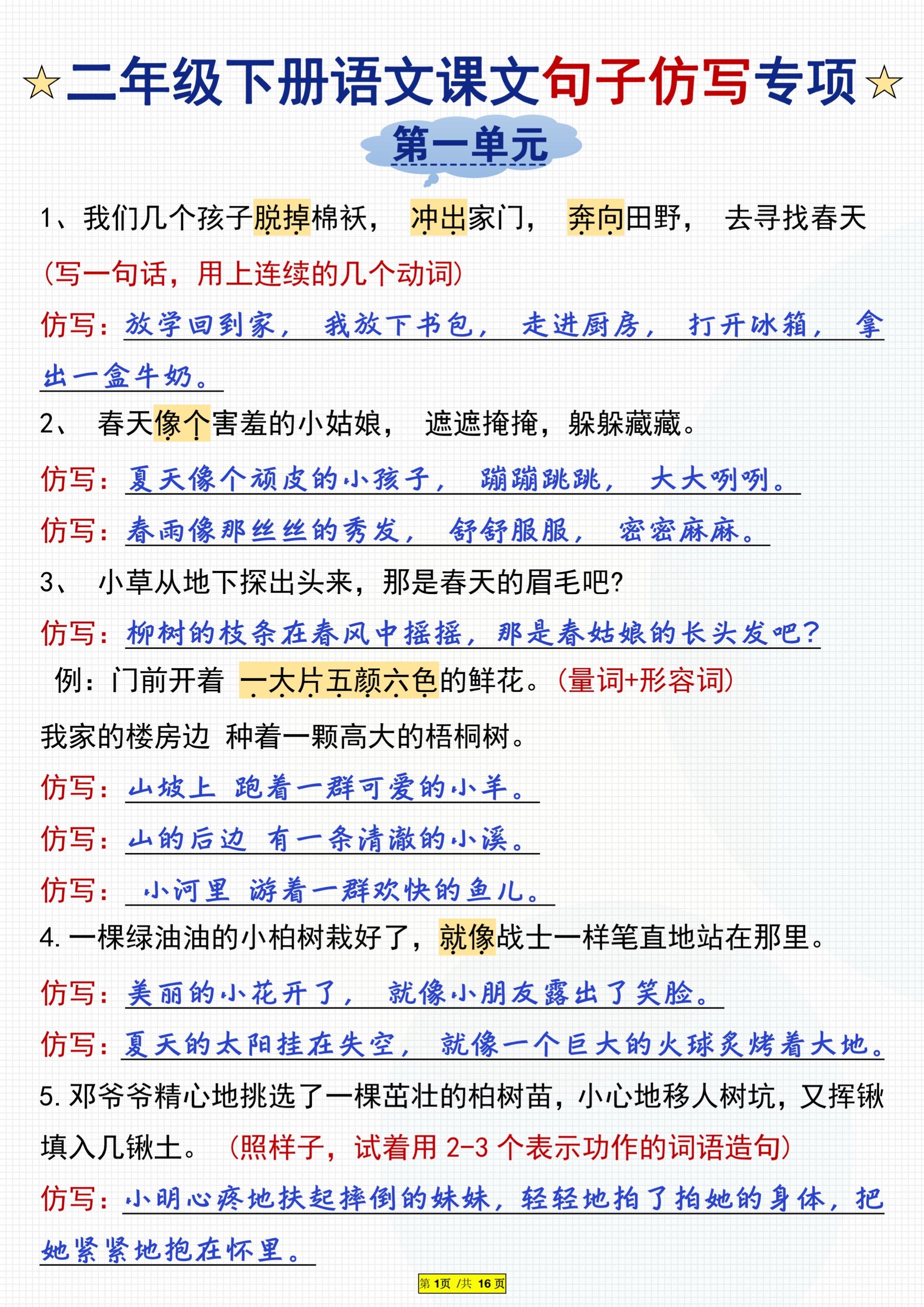 告别仿写丢分！二年级下册句子仿写专项。二年级的家长注意啦！孩子仿写题总...