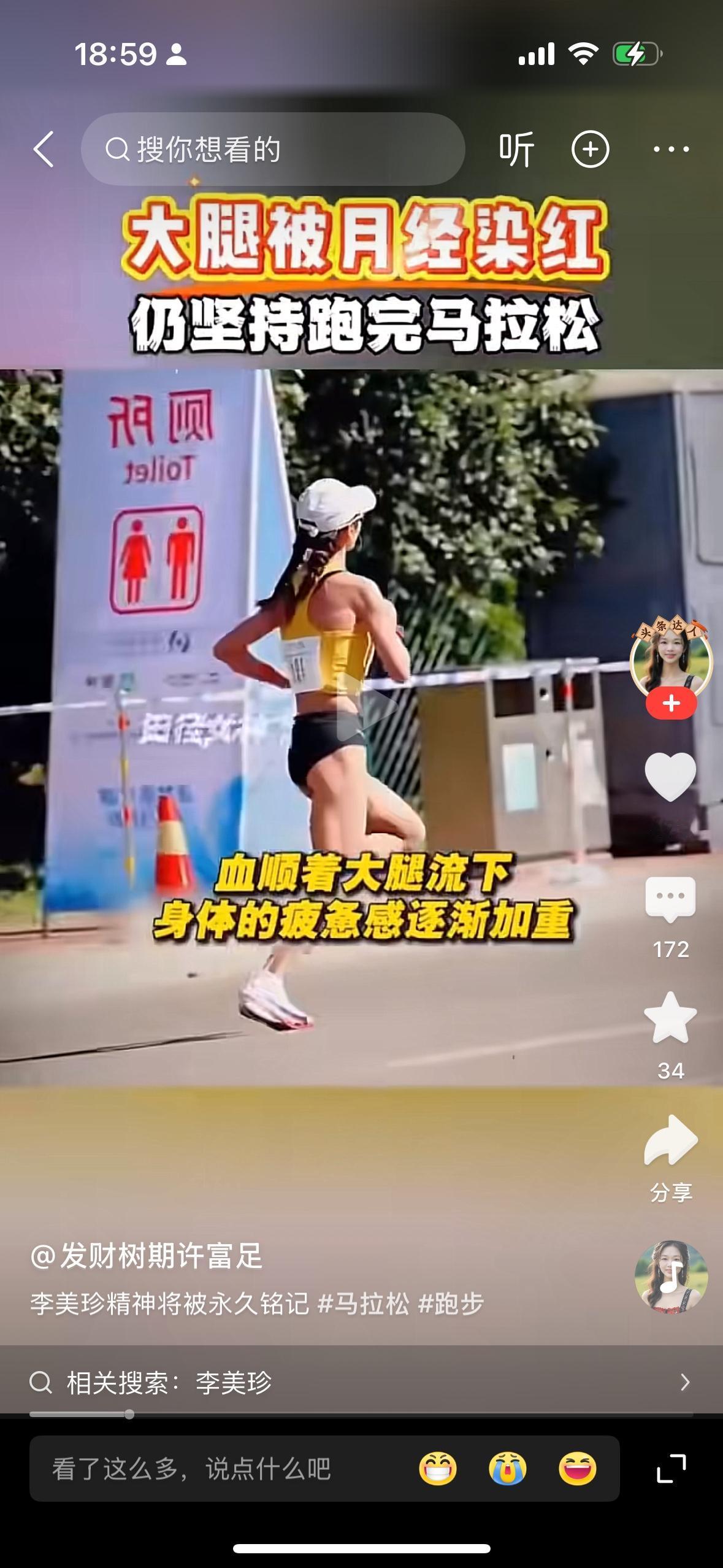 我觉得这种情况是不是应该禁止参加马拉松比赛呀？你为了钱不要命，旁边跑的人看到了是