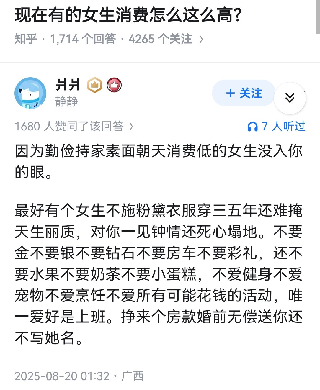 现在有的女生消费怎么这么高？