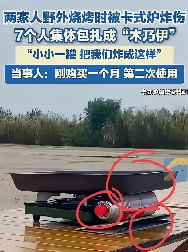 7人被炸成“木乃伊”，真不是卡式炉不安全或者卡式炉质量问题，而是缺乏常识！锅