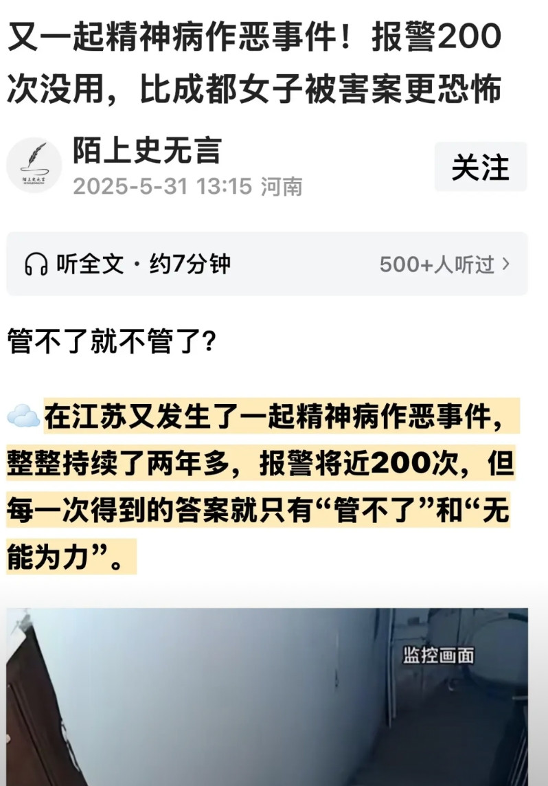 对精神病患者成为社会上深埋的雷，我有四个疑问如梗在喉。此前看几位法学界的人士指