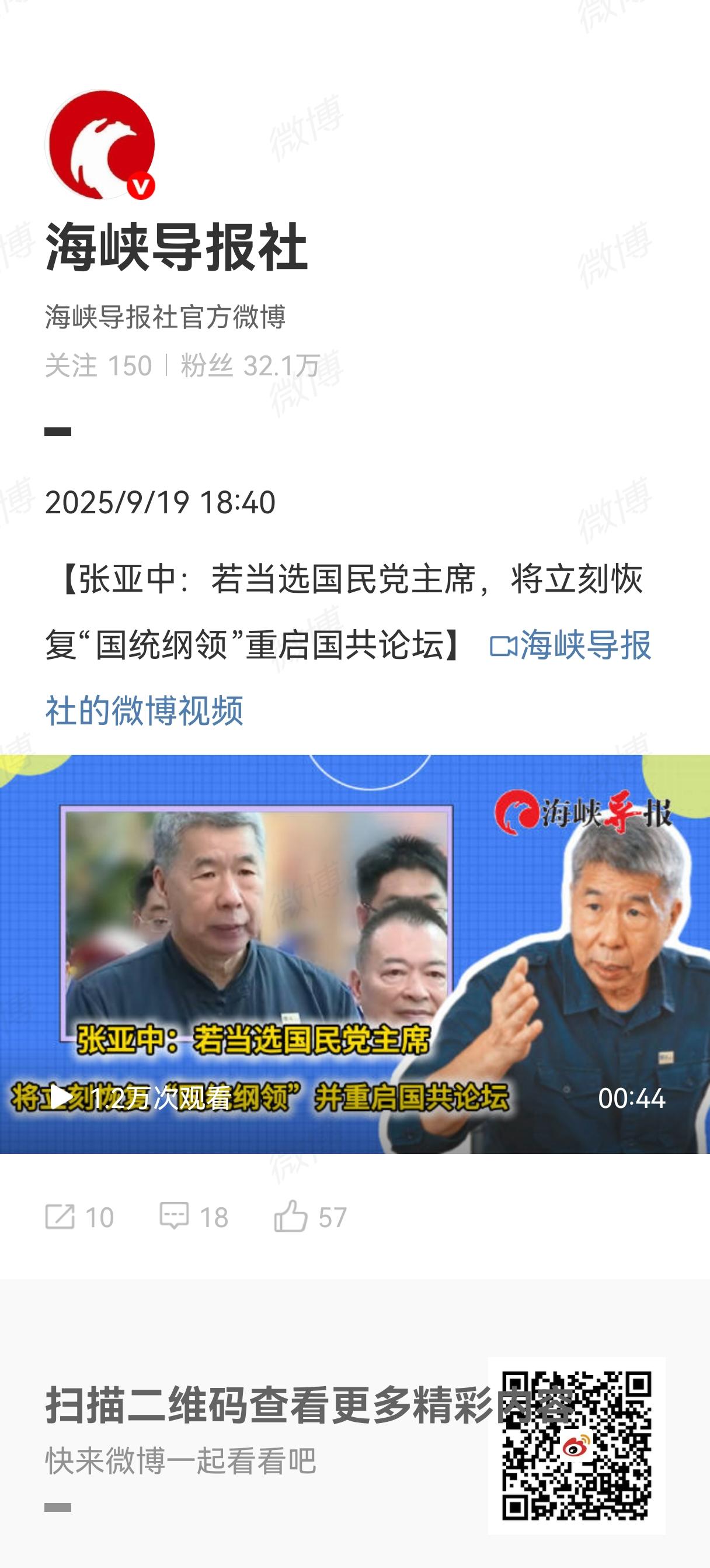 国民党候选人张亚中表态：若当选国民党主席，将立刻恢复“国统纲领”重启国共论坛。愿