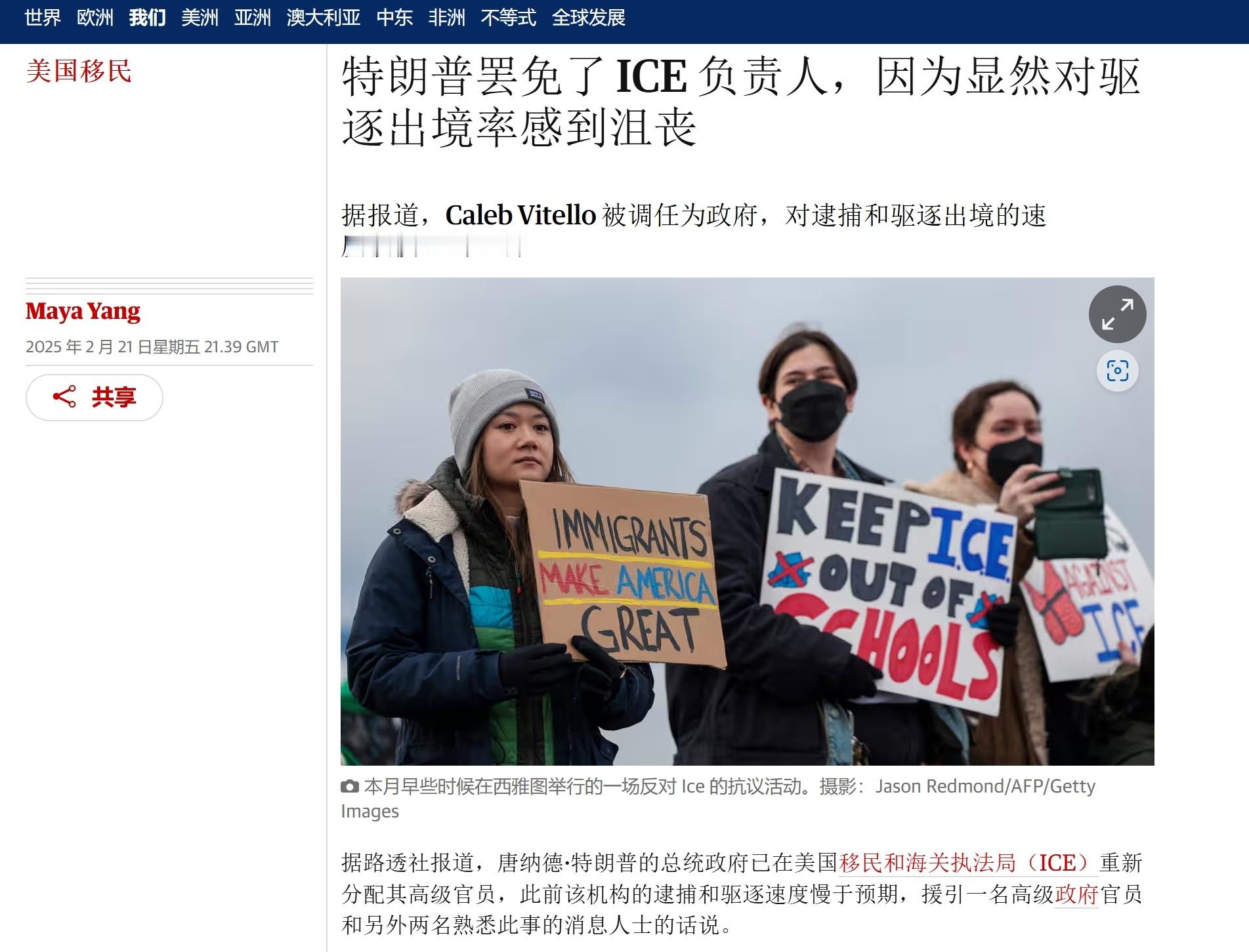 英国卫报报道，由于美国移民和海关执法局(ICE)逮捕和驱逐非法移民的速度低于预期