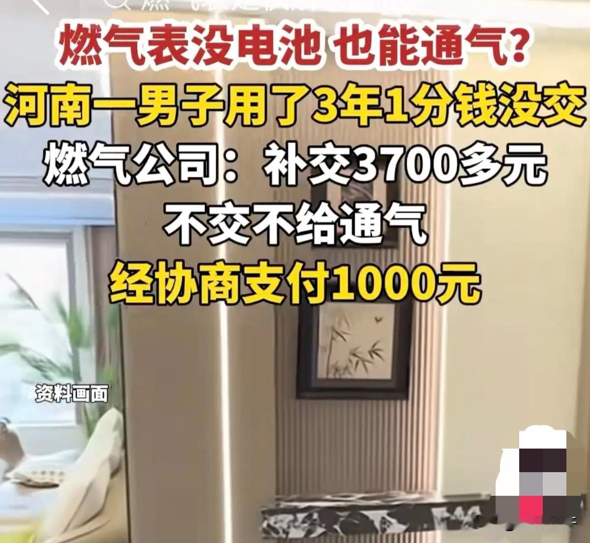 河南郑州，男子买了套二手房，踏踏实实住了3年。天天用燃气却从没交过一分钱。男子毫