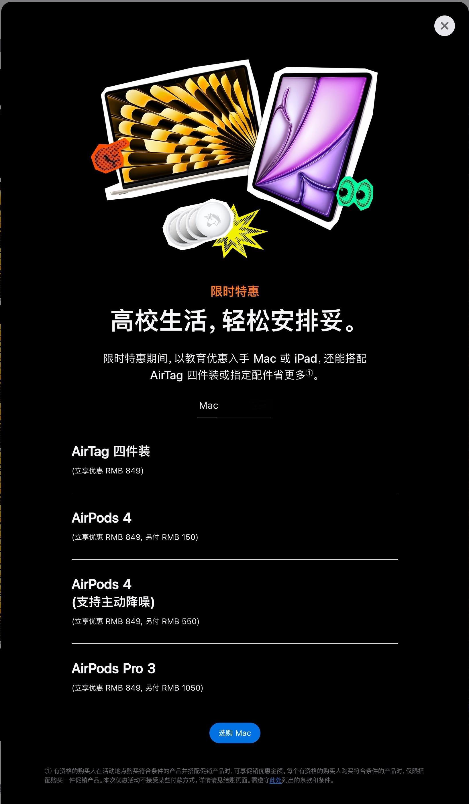 今年苹果的教育优惠好像……调整了？以前耳机不都是直接送的嘛