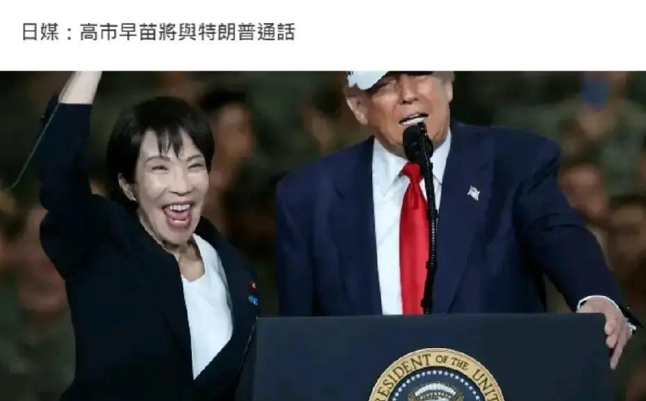 敲打？日本富士新闻网今天（11月25日）报道：应特朗普要求，美国总统将与日本首相