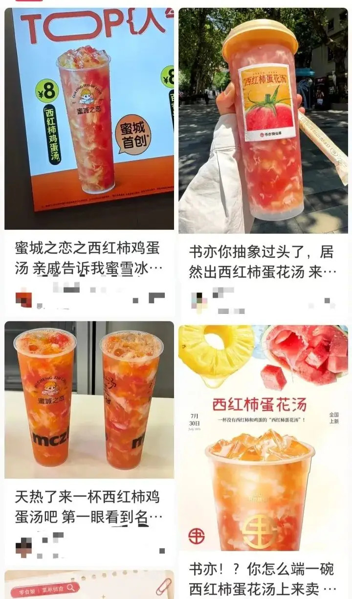奶茶店开始卖“西红柿蛋花汤”了？一天就卖出7万杯，但既没有西红柿，也没有鸡蛋……