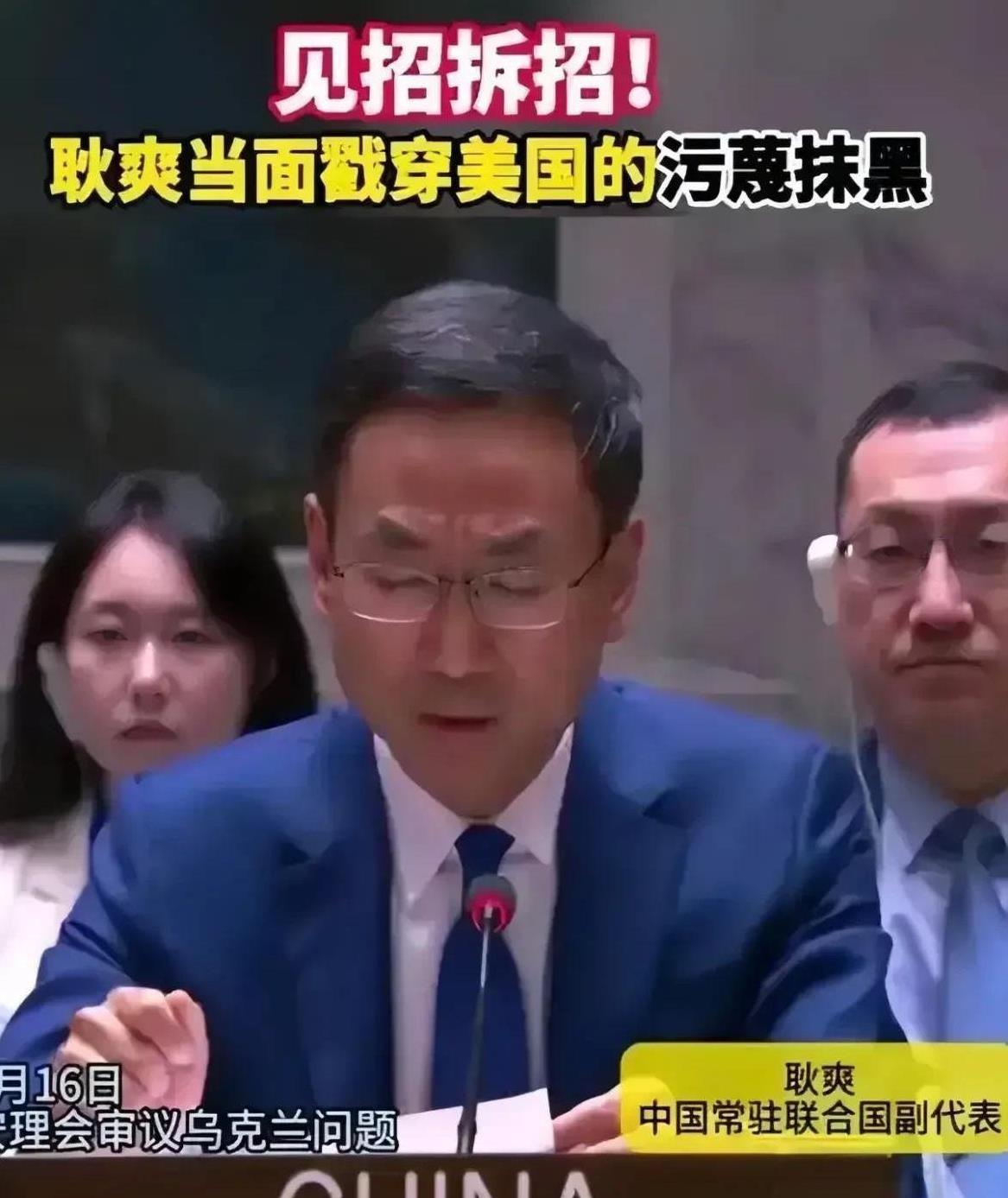 俄罗斯发言人立马反击耿哥发言后，美国、俄罗斯、乌克兰三国发言人反应激烈。耿哥说