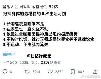 最毁身体的五种生活习惯推热转：最毁身体的五种生活习惯最糟糕的五种生活习惯