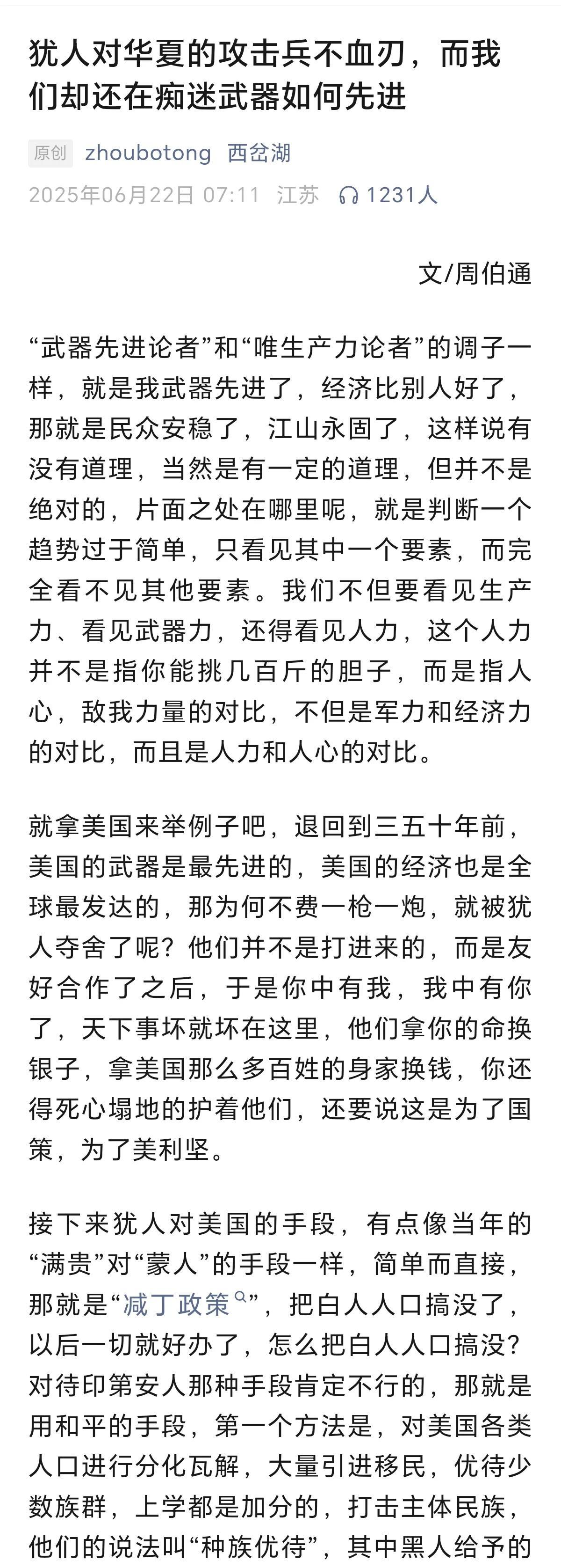 难得的清醒，周先生大才，这样的文章太及时了，值得每一个人的大拇指。犹人对华夏的