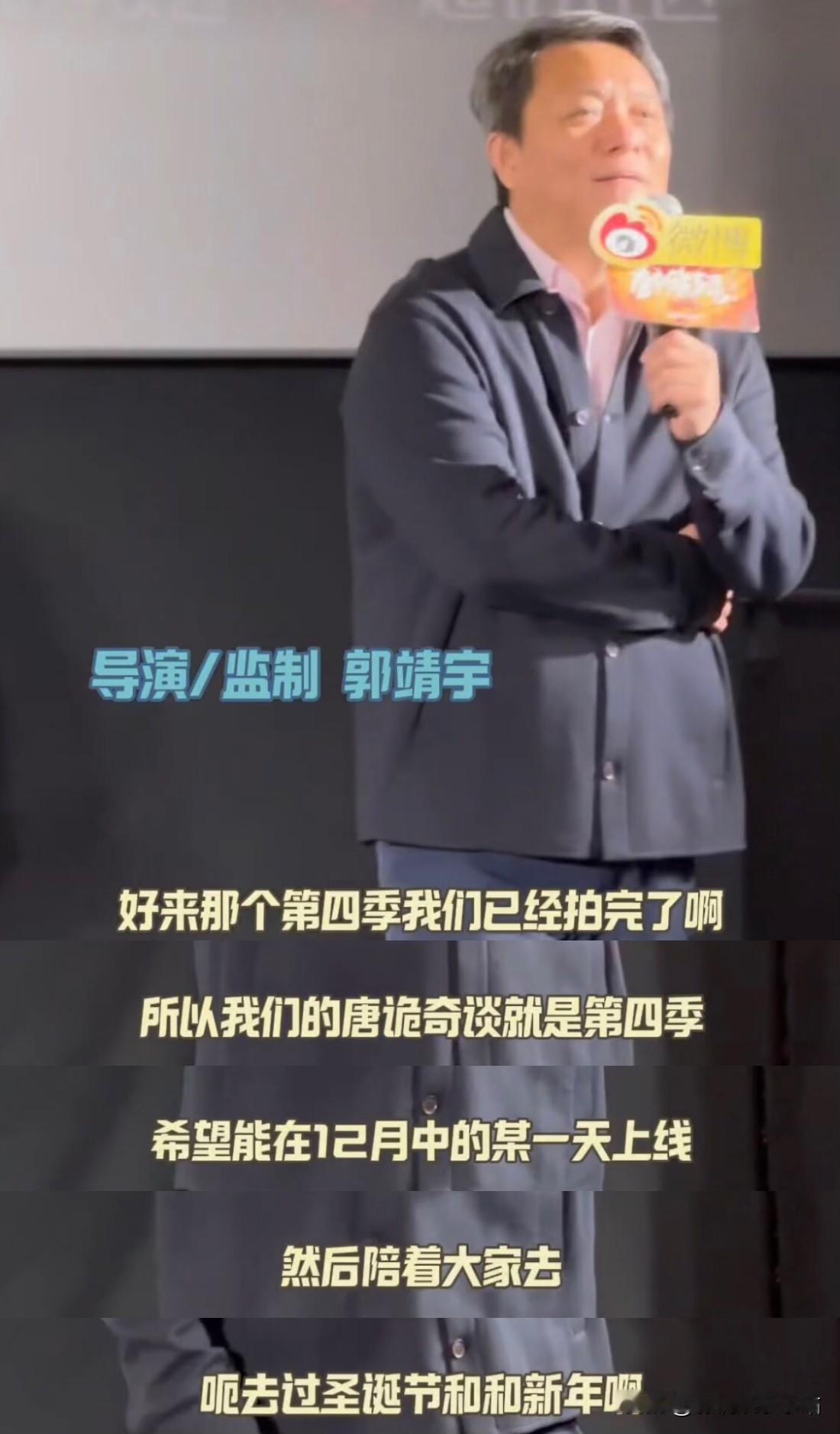 《唐诡3》11月8号开播；《唐诡4》已拍完，预计12月中开播；《唐诡5》在写