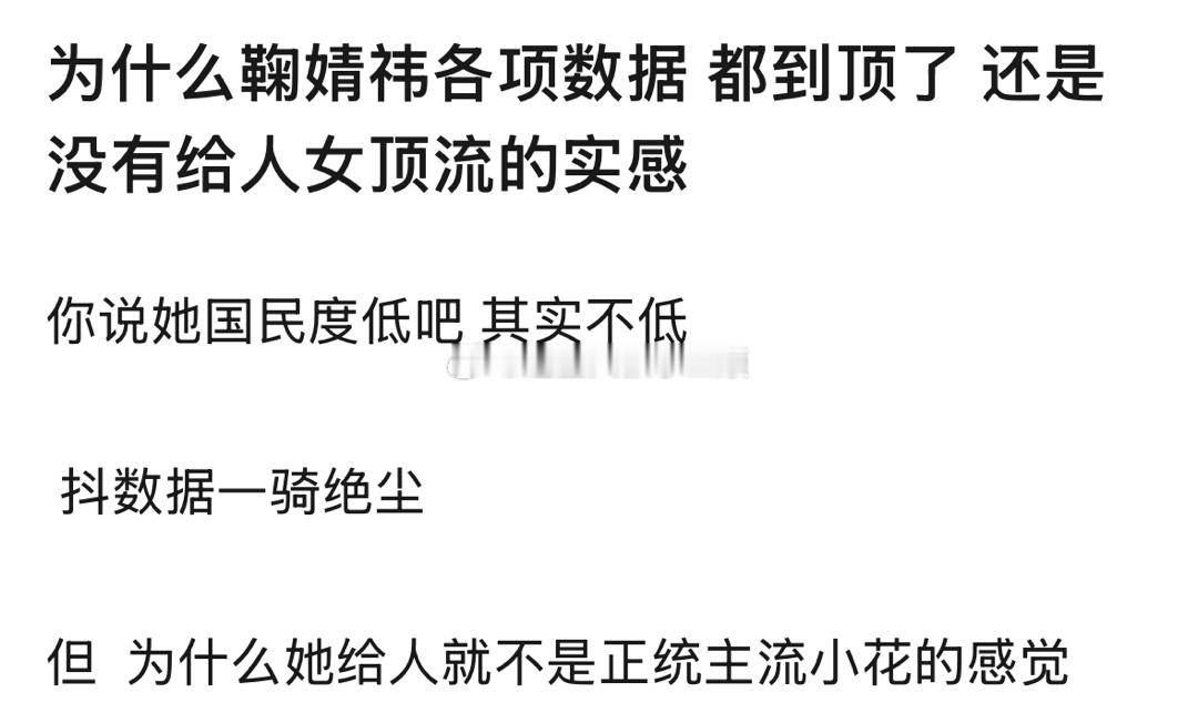 讲真，鞠婧祎现在只差一个大爆角色，就真的名副其实顶流🌸了，谁来给🍊递个好本子