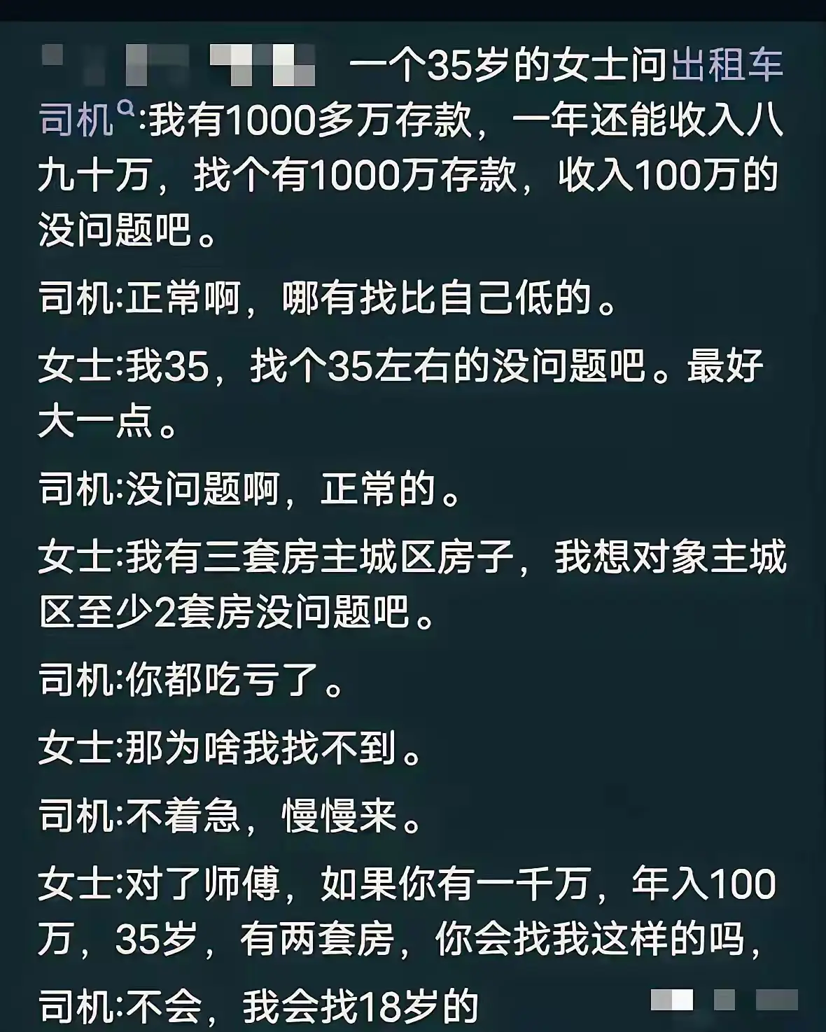 大龄女到底是有多自信？