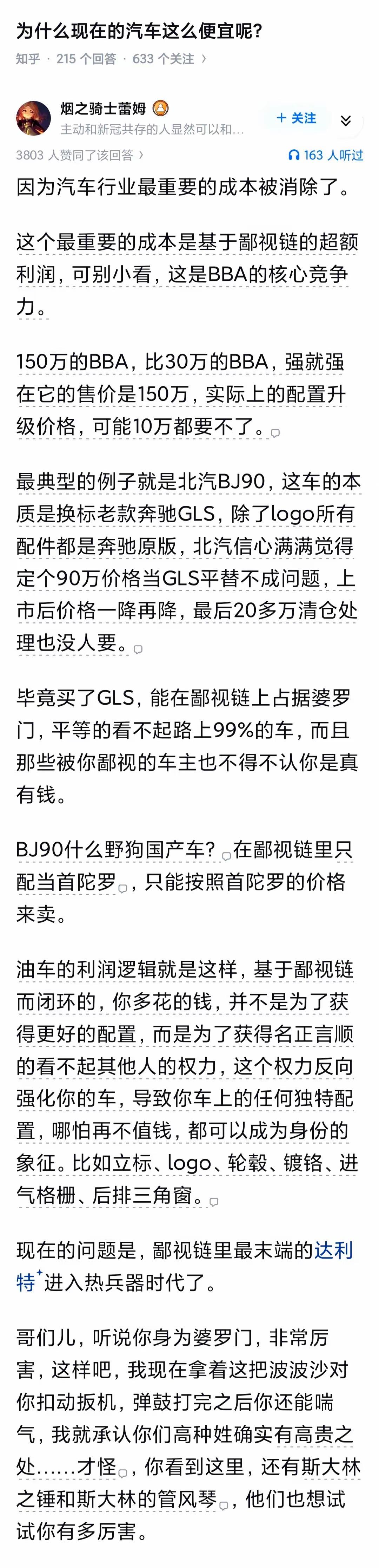 为什么现在的汽车这么便宜呢？但凡有点脑子的，都知道前几年的车溢价和利润有多严