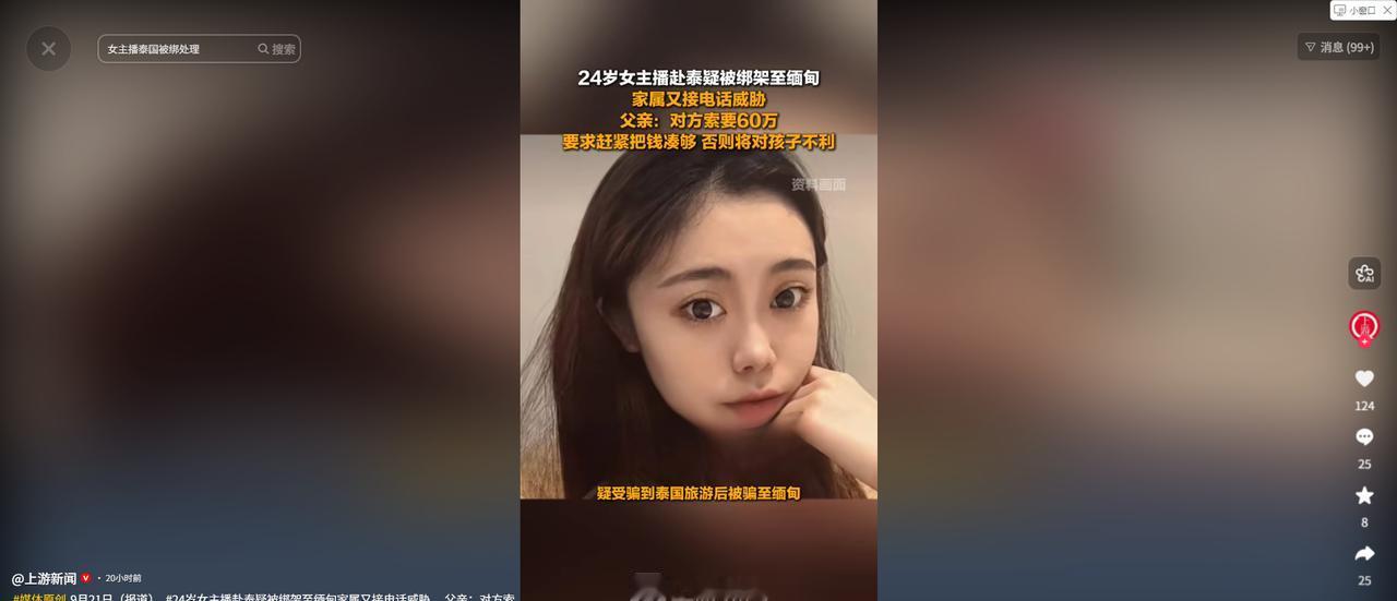 “还敢去泰国吗？”2002年出生的哈尔滨女孩王然，在南京从事带货直播。9月12日