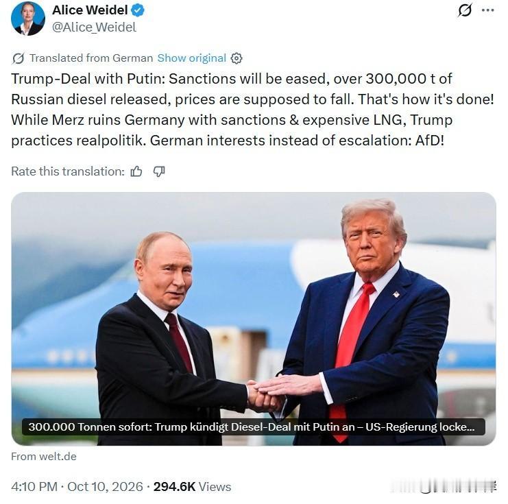 德国选择党领袖AliceWeidel盛赞川普与Putin达成的柴油协议。