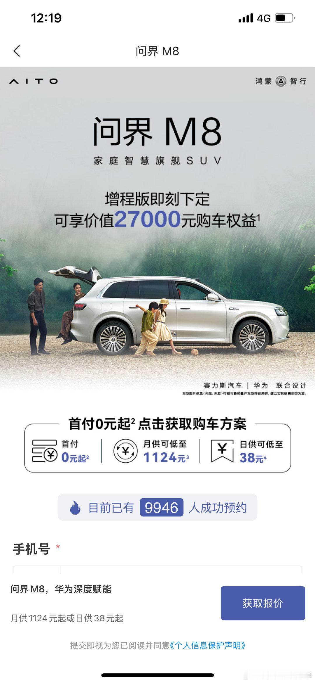 啊？问界m8日供38？不是这40万的车日供38一个月1124一年才还一万多40