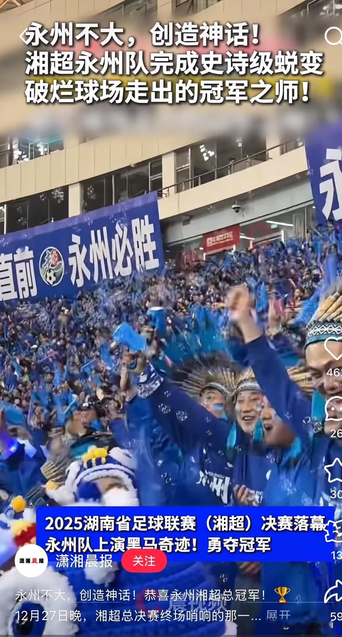 13亿人当中找不出11个会踢球的！真是这样吗？永州夺冠，草根逆袭。你觉得业