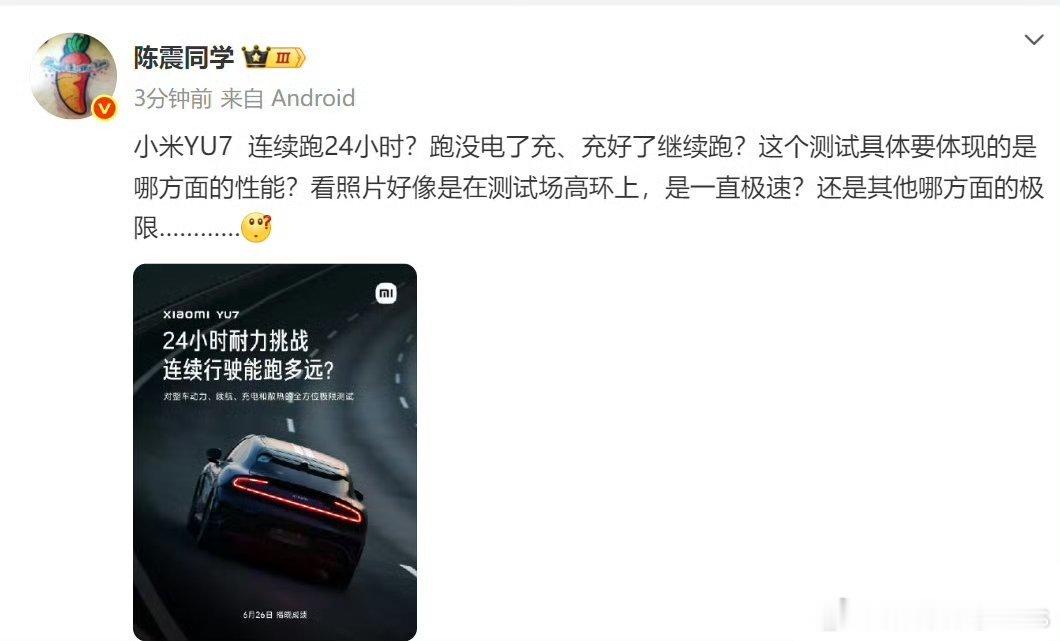 车评大V陈震表示不懂这能测试哪方面的极限？​​​
