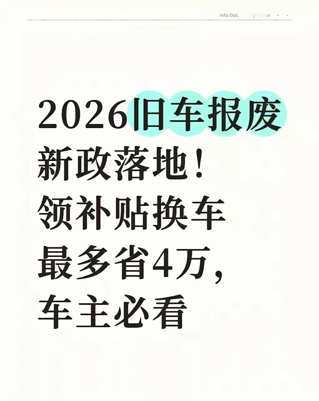 2026年买车能拿1.5万补贴？别信，这钱真不好拿。身边好几个朋友都琢磨着买车，