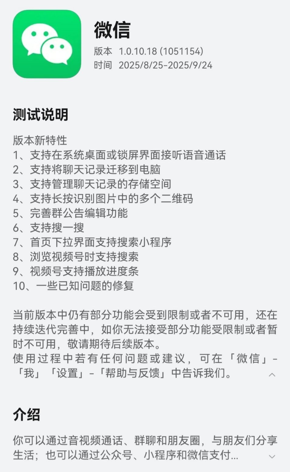 以上错怪鹅厂了，最近鸿蒙版微信全都是重量级更新。刚刚推送的邀测的新版本，已经支持