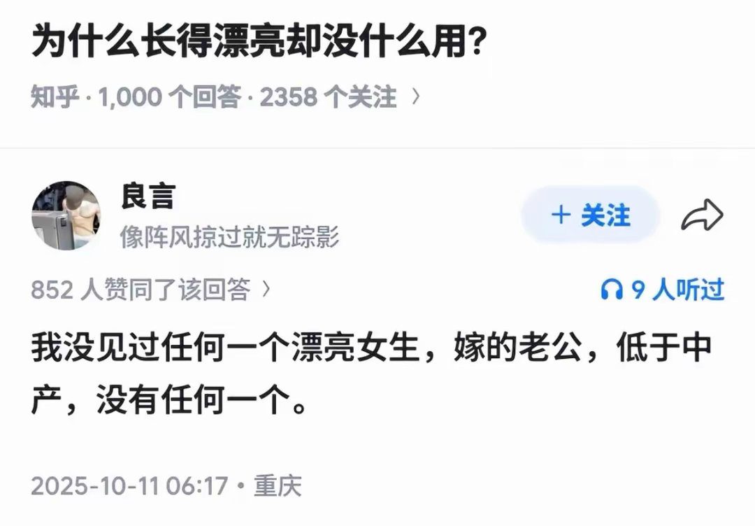 为什么长得漂亮却没什么用？​​​