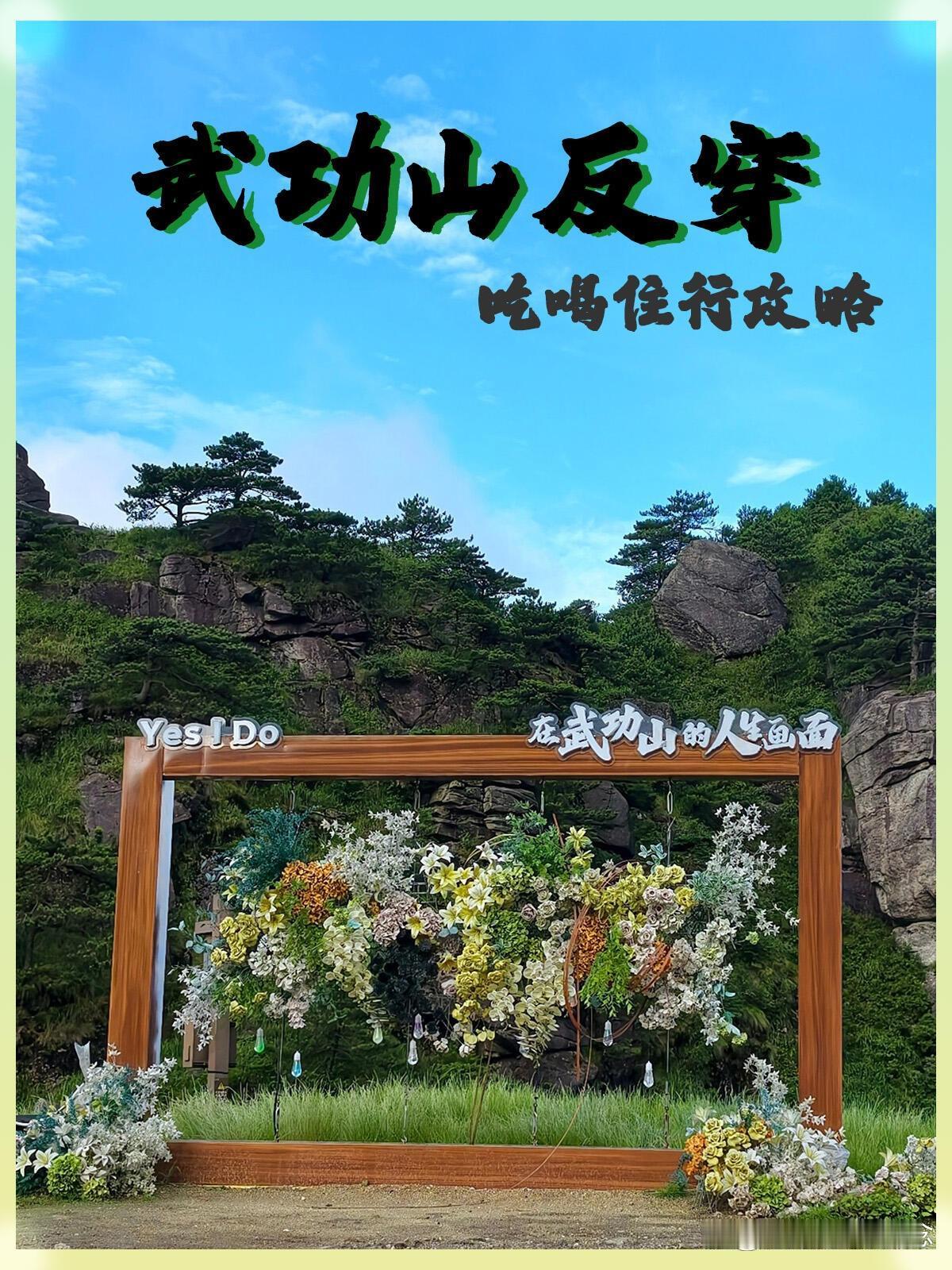 武功山反穿两天一夜攻略传统的反穿路线指的是龙山村-沈子村，但大多数人都选择景