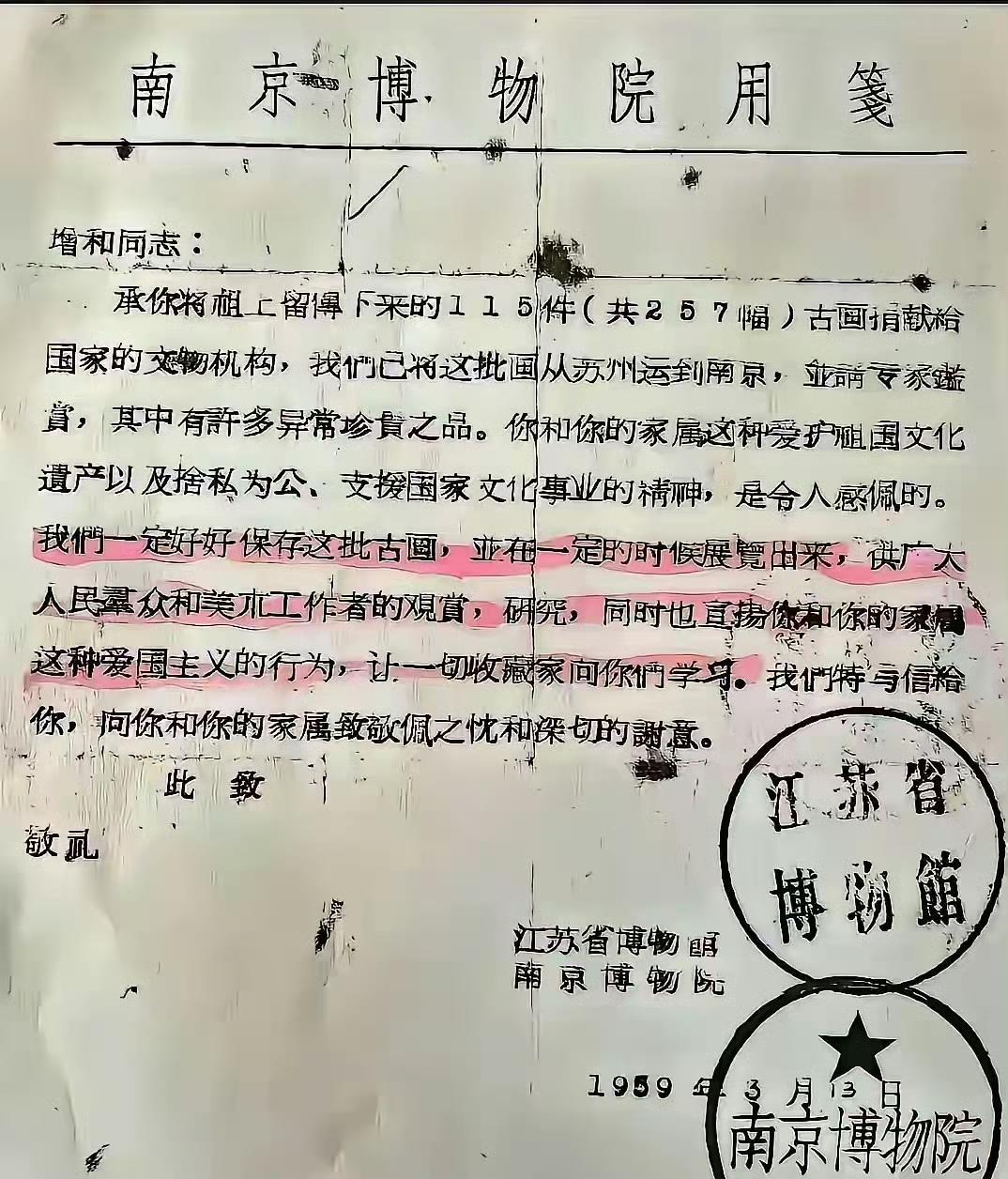 关于庞家最新情况！庞家出人意料的公开了一封盖有江苏省博物馆和南京博物院公章的