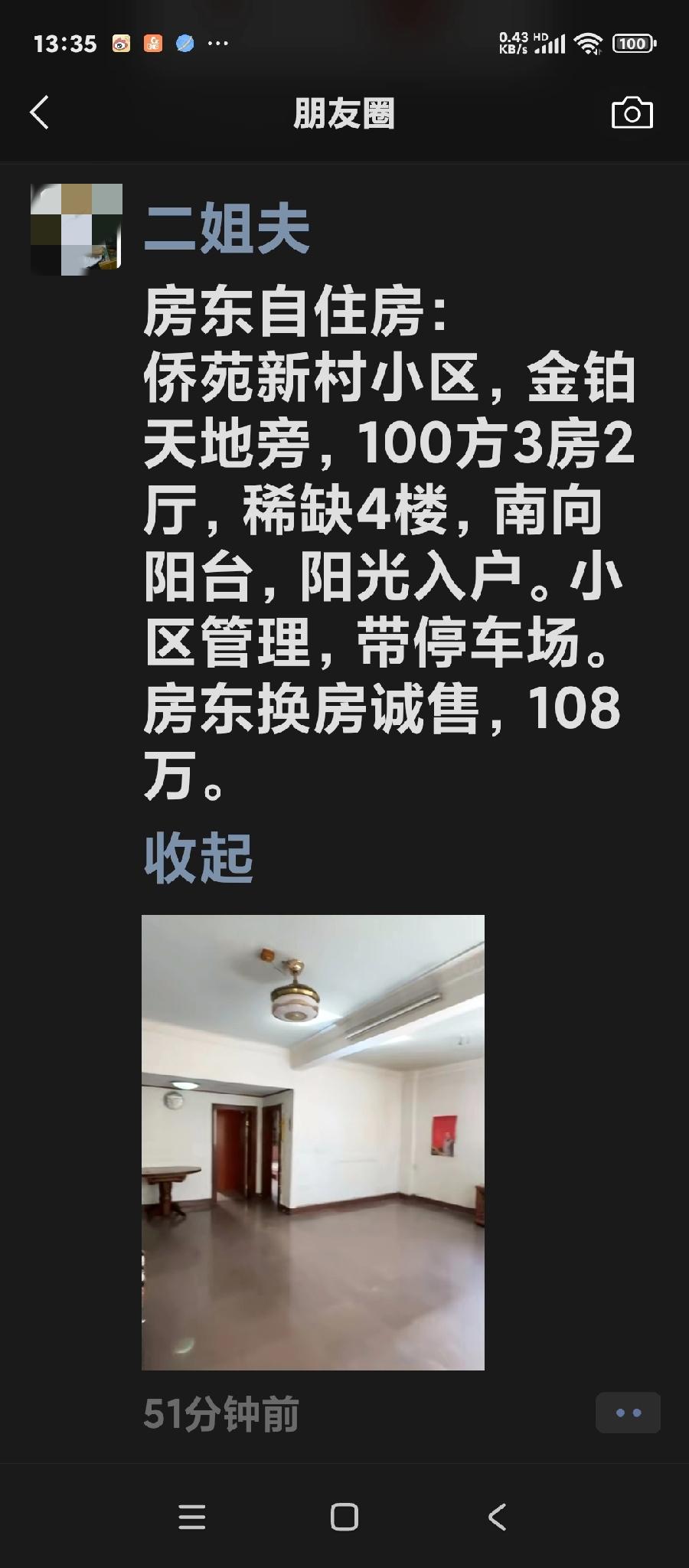 在一线城市广州，这样的二手小产权房，价格算贵吗？身为中产的姐夫总抱
