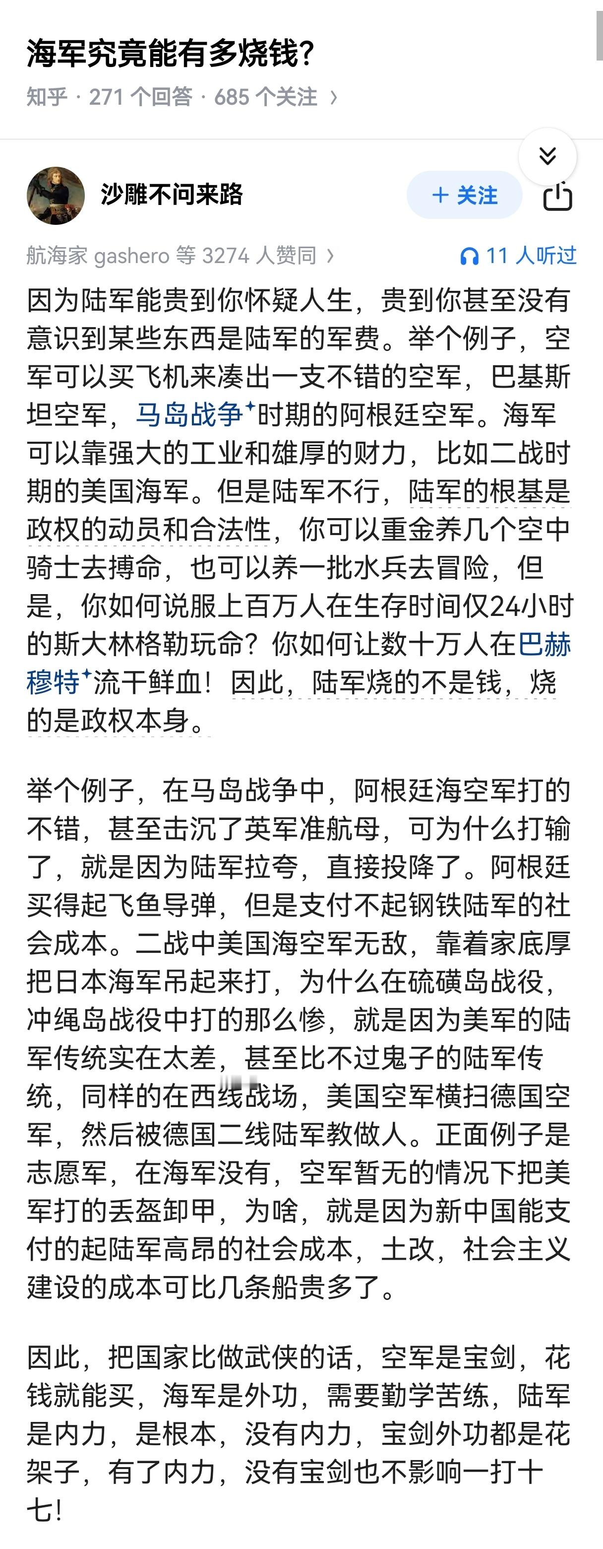 三年空军，十年海军，而陆军的传承是百年甚至千年……​​​