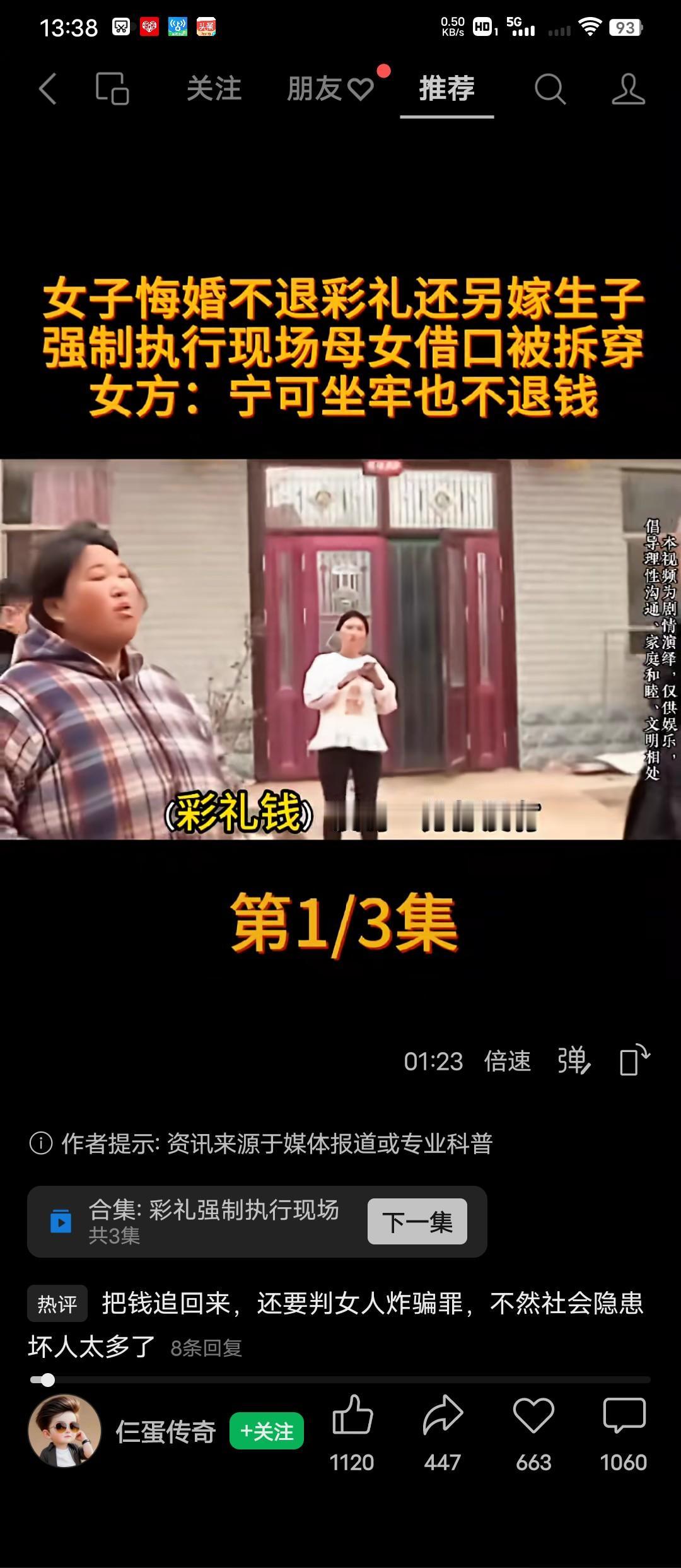 女子悔婚不退彩礼还另嫁生子，强制执行现场母女借口被揭穿。男方全家倾尽所有凑了几